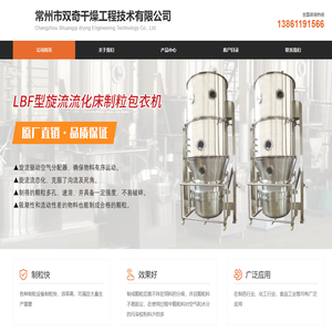 -常州市双奇干燥工程技术有限公司