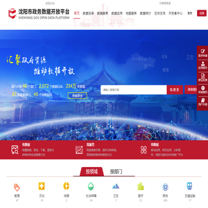沈阳市政务数据开放平台