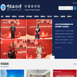 中国海洋大学