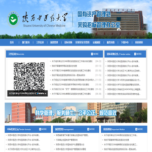 陕西中医药大学国资处