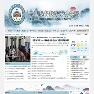 华东神学院