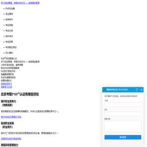 北京PMP证书认证考试培训机构哪家好