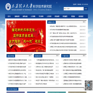太原理工大学科学技术研究院网站