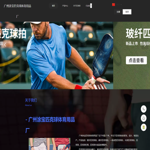 匹克球拍生产厂家