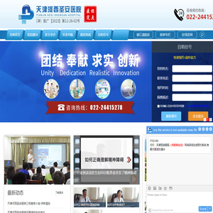 天津河西圣安医院官方网站丨医保定点医院丨精神心理专科