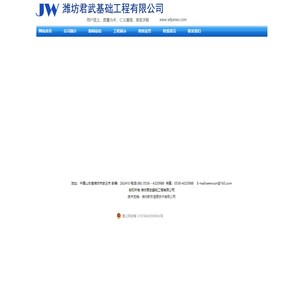 潍坊君武基础工程有限公司官方网站