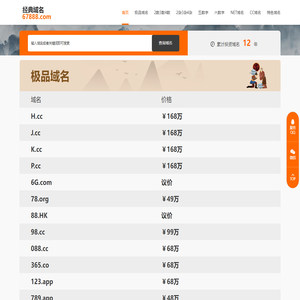 67888.com数字域名专家