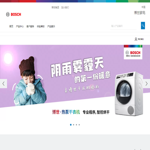博世家电：畅享优质