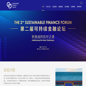 可持续金融论坛
