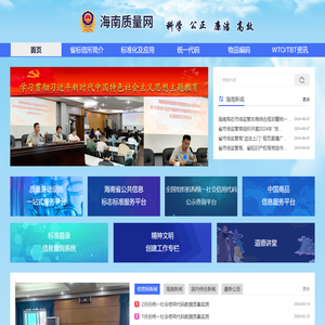 海南质量网
