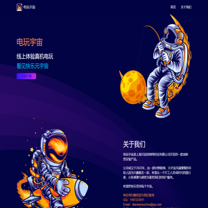 电玩宇宙