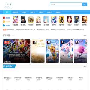 热门电脑手机官方软件游戏下载中心