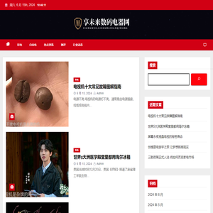 享未来数码电器网