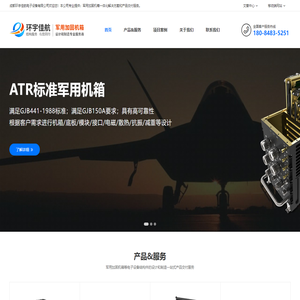 成都环宇佳航电子设备有限公司