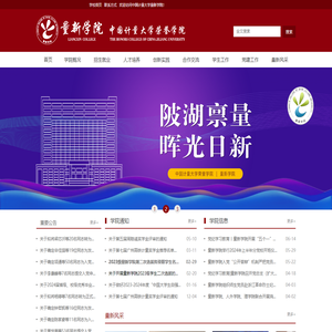 中国计量大学量新学院