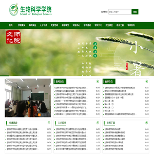 贵州师范学院生物科学学院