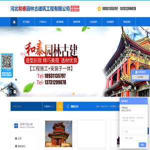 河北和泰园林古建筑工程有限公司