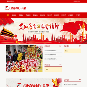 《政府法制》杂志社有限责任公司吕梁分公司