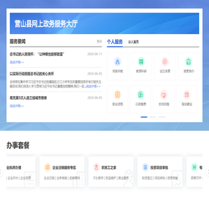 营山县政务服务网