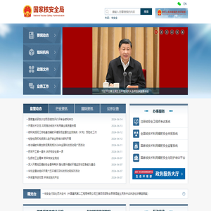 国家核安全局