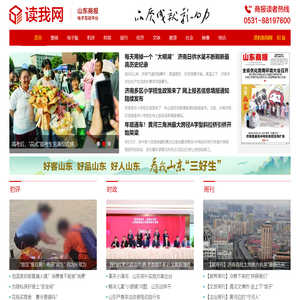 山东商报