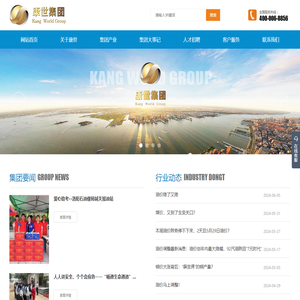 康世环保科技集团有限公司