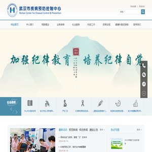 武汉市疾病预防控制中心