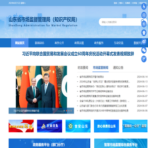 山东省市场监督管理局
