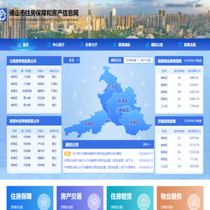佛山市住房保障和房产信息网