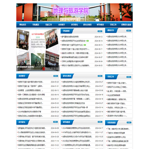 曲阜师范大学地理与旅游学院