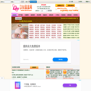 DM信息网