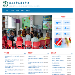 湖北省聋儿康复中心