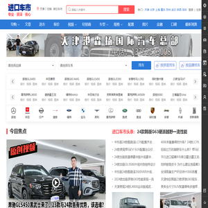 进口车市