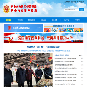 巴中市市场监督管理局