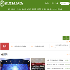 浙江经贸职业技术学院