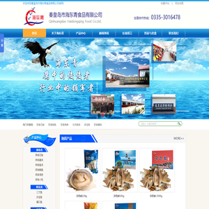 秦皇岛市海东青食品有限公司官网