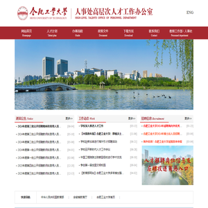 高层次人才工作办公室