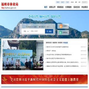 福州市林业局