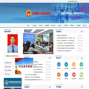 云南省泸西县人民检察院