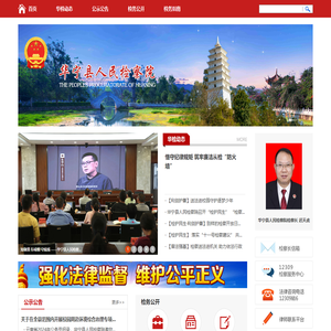 华宁县人民检察院