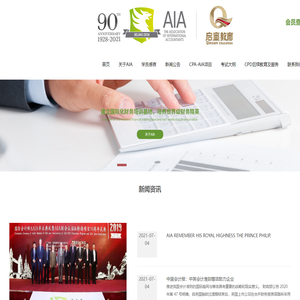 国际会计师公会AIA