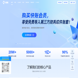 快账财务软件
