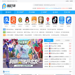 精品下载
