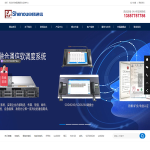 融合通信设备及解决方案提供商