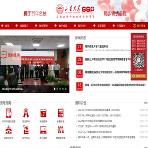 山东大学中加合作办学项目