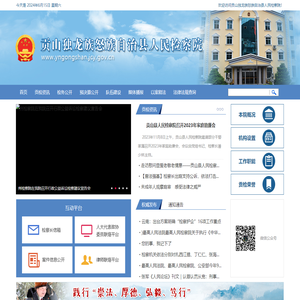 贡山独龙族怒族自治县人民检察院