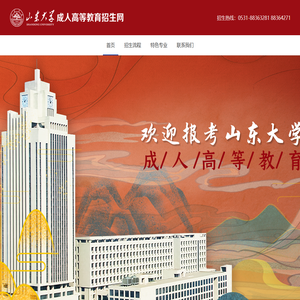 山东大学继续教育学院