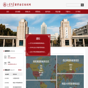 山东大学留学语言培训网