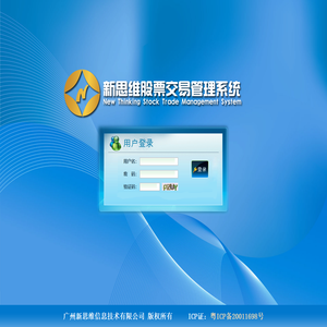 新思维股票交易管理系统