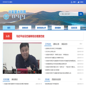兴安盟水利局